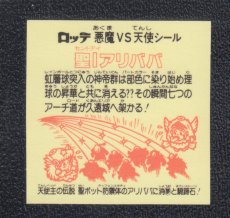 画像2: 聖Iアリババ　状態【A】 (2)