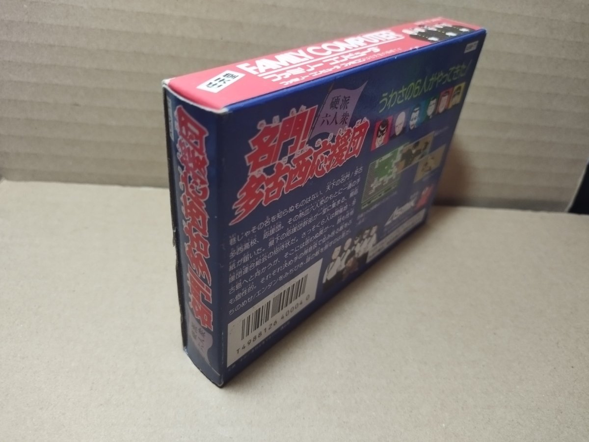 画像4: 名門!多古西応援団 硬派六人衆　新品未使用　FCファミコン【6h2】 (4)