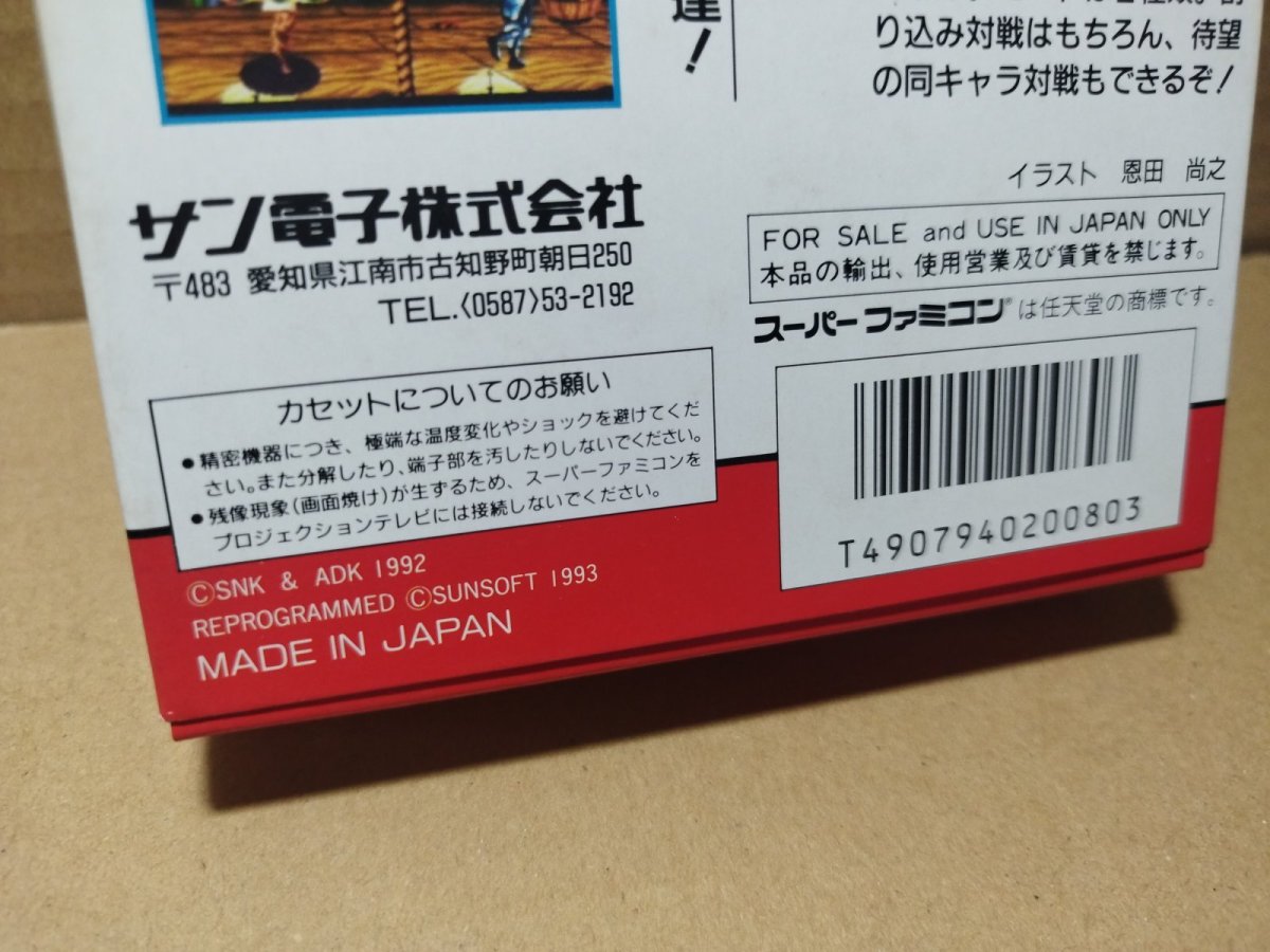 画像14: 【美品評価価格】ワールドヒーローズ　箱説有　SFCスーパーファミコン【9h6】 (14)