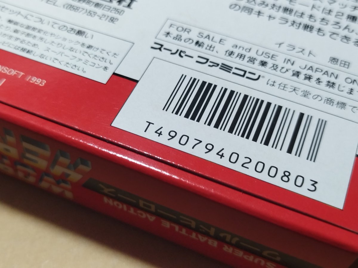 画像15: 【美品評価価格】ワールドヒーローズ　箱説有　SFCスーパーファミコン【9h6】 (15)