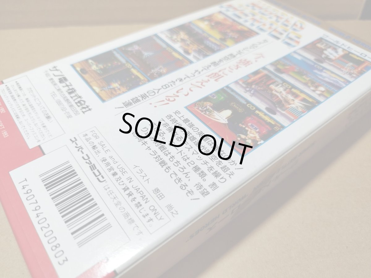 画像17: 【美品評価価格】ワールドヒーローズ　箱説有　SFCスーパーファミコン【9h6】 (17)