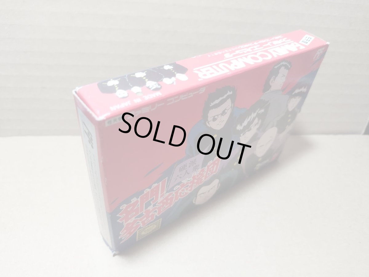 画像3: 名門!多古西応援団 硬派六人衆　新品未使用　FCファミコン【6h2】 (3)