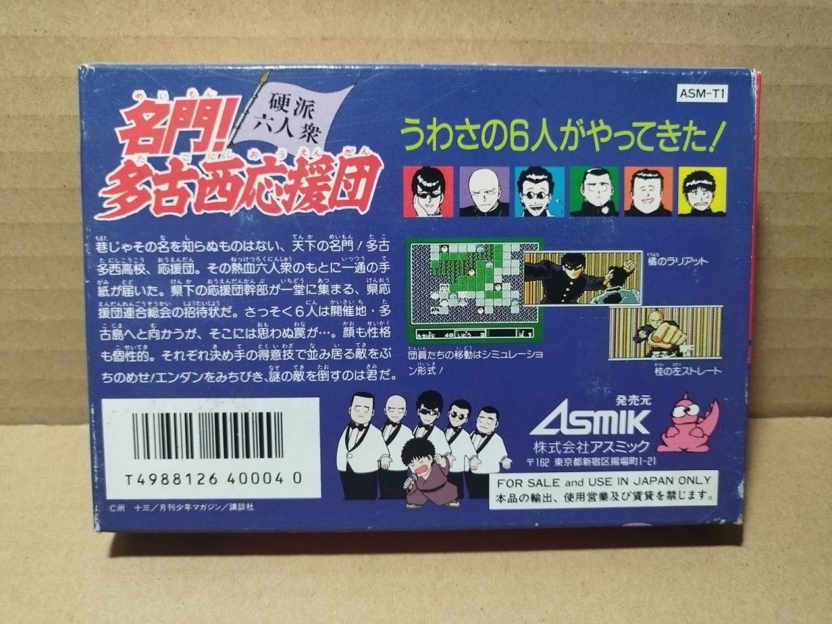 画像5: 名門!多古西応援団 硬派六人衆　新品未使用　FCファミコン【6h2】 (5)