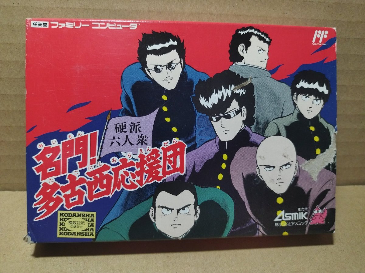 画像1: 名門!多古西応援団 硬派六人衆　新品未使用　FCファミコン【6h2】 (1)