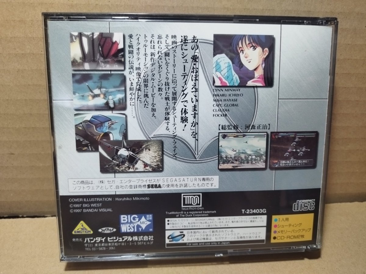 画像3: 【美品評価価格】超時空要塞マクロス愛・おぼえていますか　帯葉書箱説有　SSセガサターン【4h2】 (3)