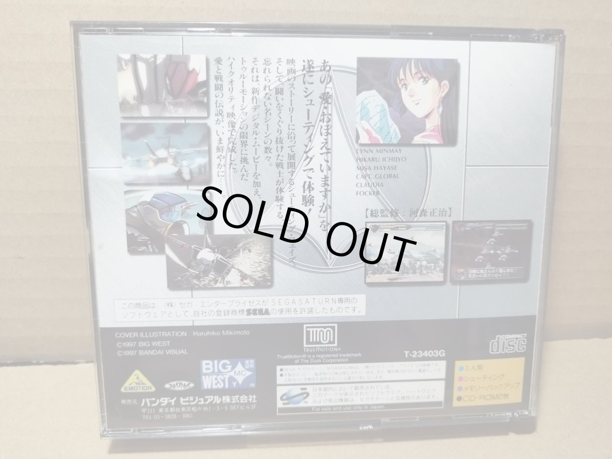 画像3: 【美品評価価格】超時空要塞マクロス愛・おぼえていますか　帯葉書箱説有　SSセガサターン【4h2】 (3)