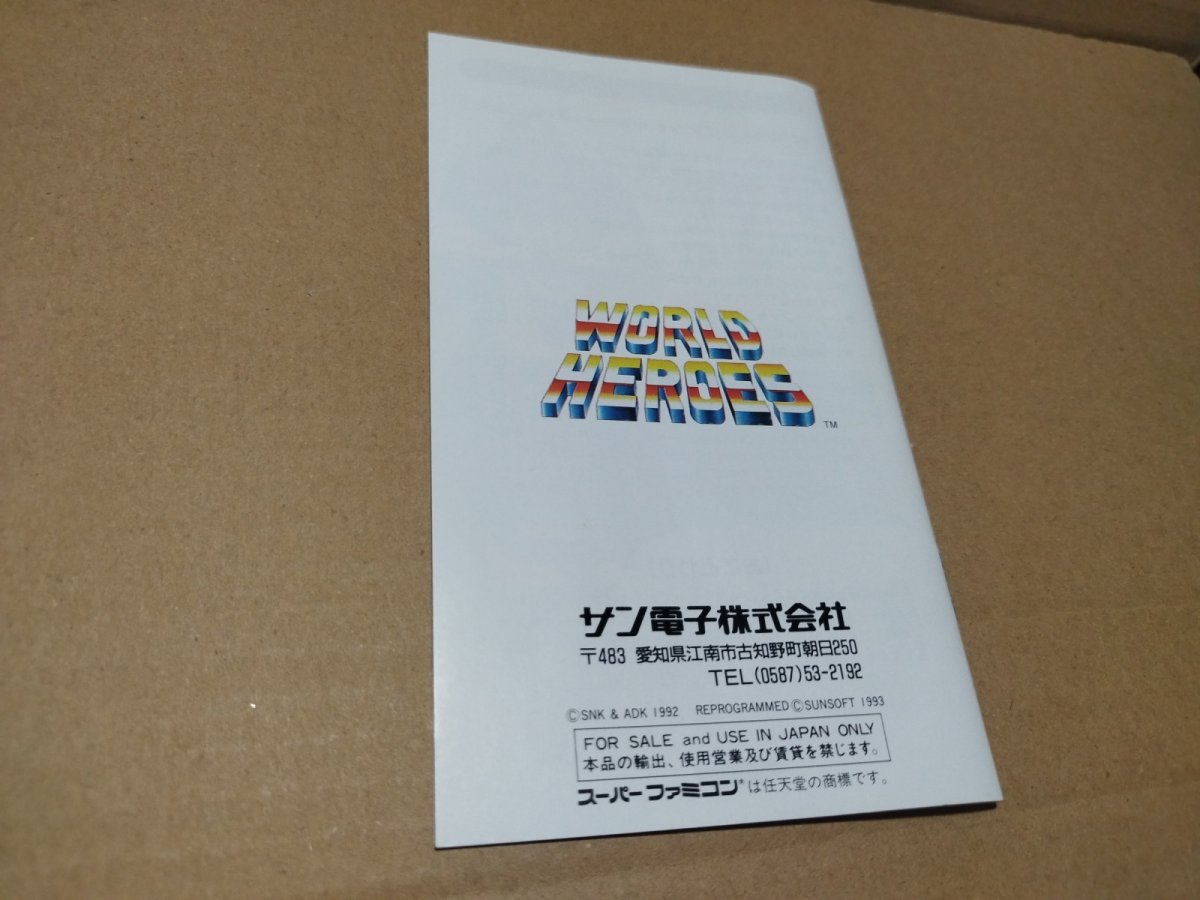 画像27: 【美品評価価格】ワールドヒーローズ　箱説有　SFCスーパーファミコン【9h6】 (27)