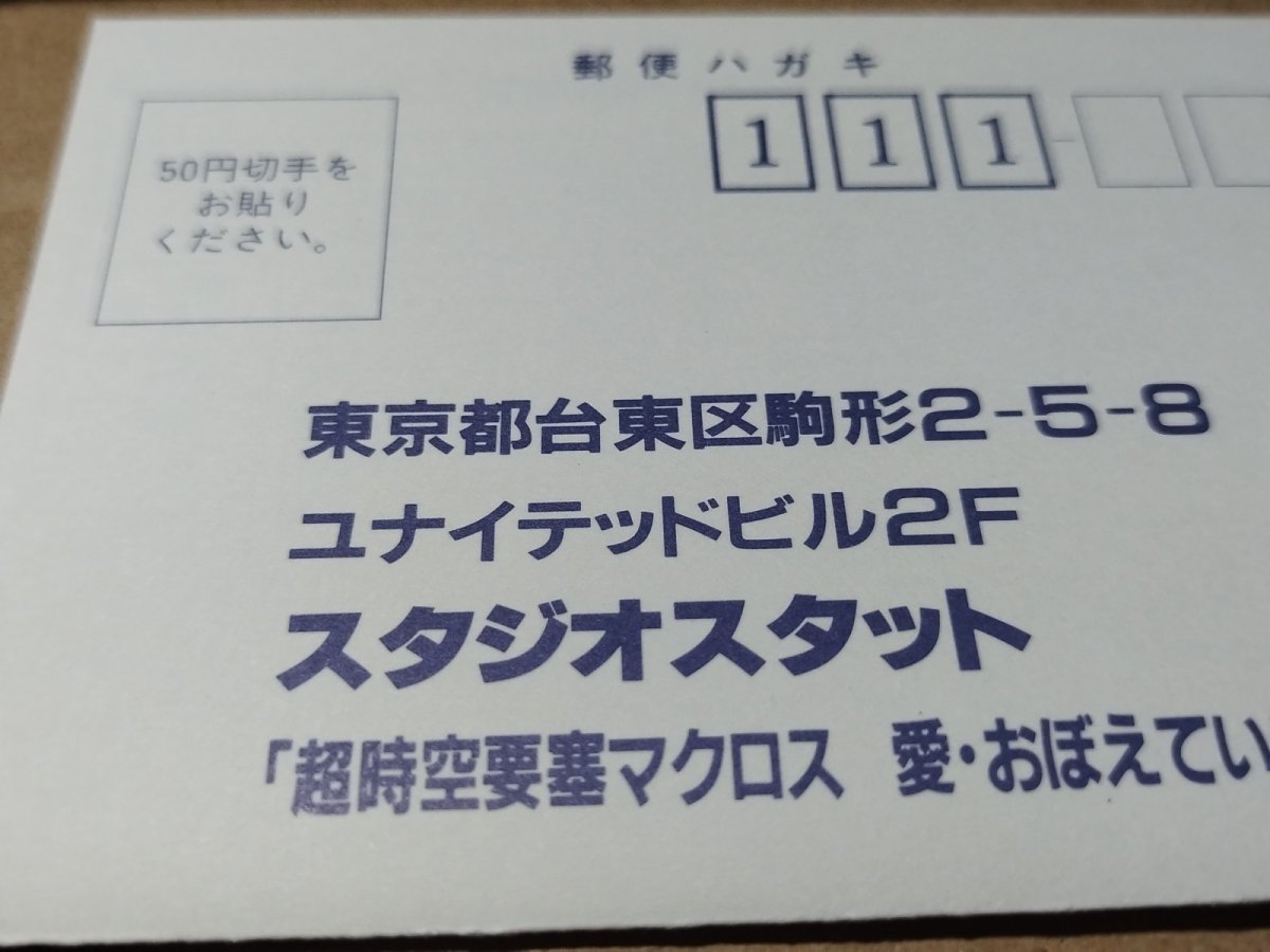 画像8: 【美品評価価格】超時空要塞マクロス愛・おぼえていますか　帯葉書箱説有　SSセガサターン【4h2】 (8)