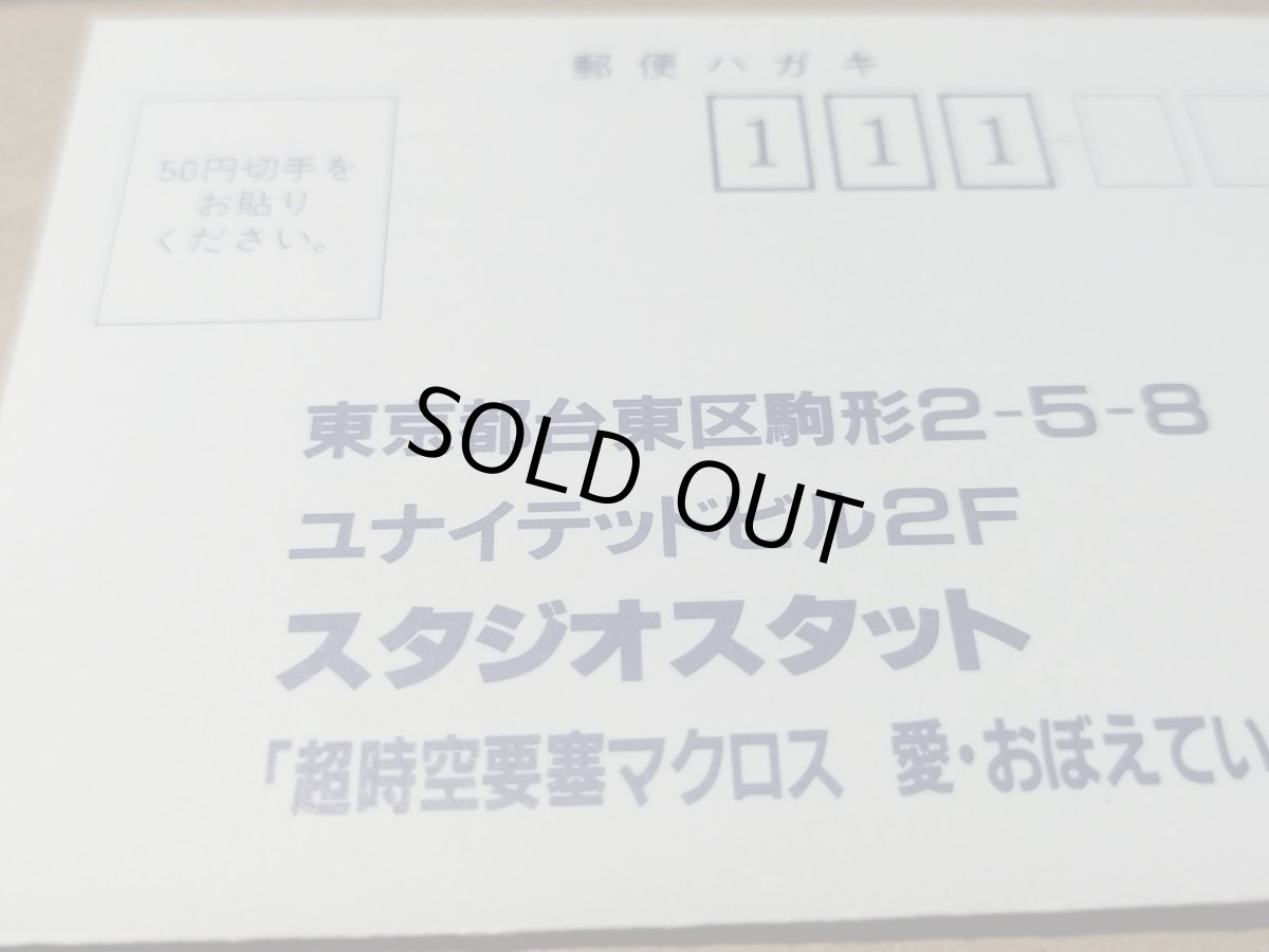画像8: 【美品評価価格】超時空要塞マクロス愛・おぼえていますか　帯葉書箱説有　SSセガサターン【4h2】 (8)