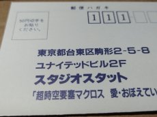 画像8: 【美品評価価格】超時空要塞マクロス愛・おぼえていますか　帯葉書箱説有　SSセガサターン【4h2】 (8)