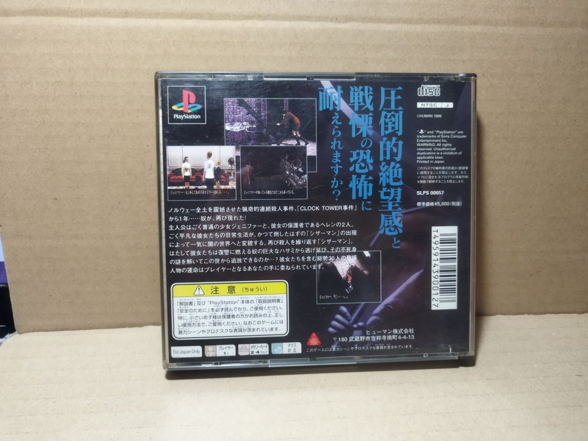 画像2: クロックタワー2　箱有説無　PS1プレイステーション【4N5】 (2)