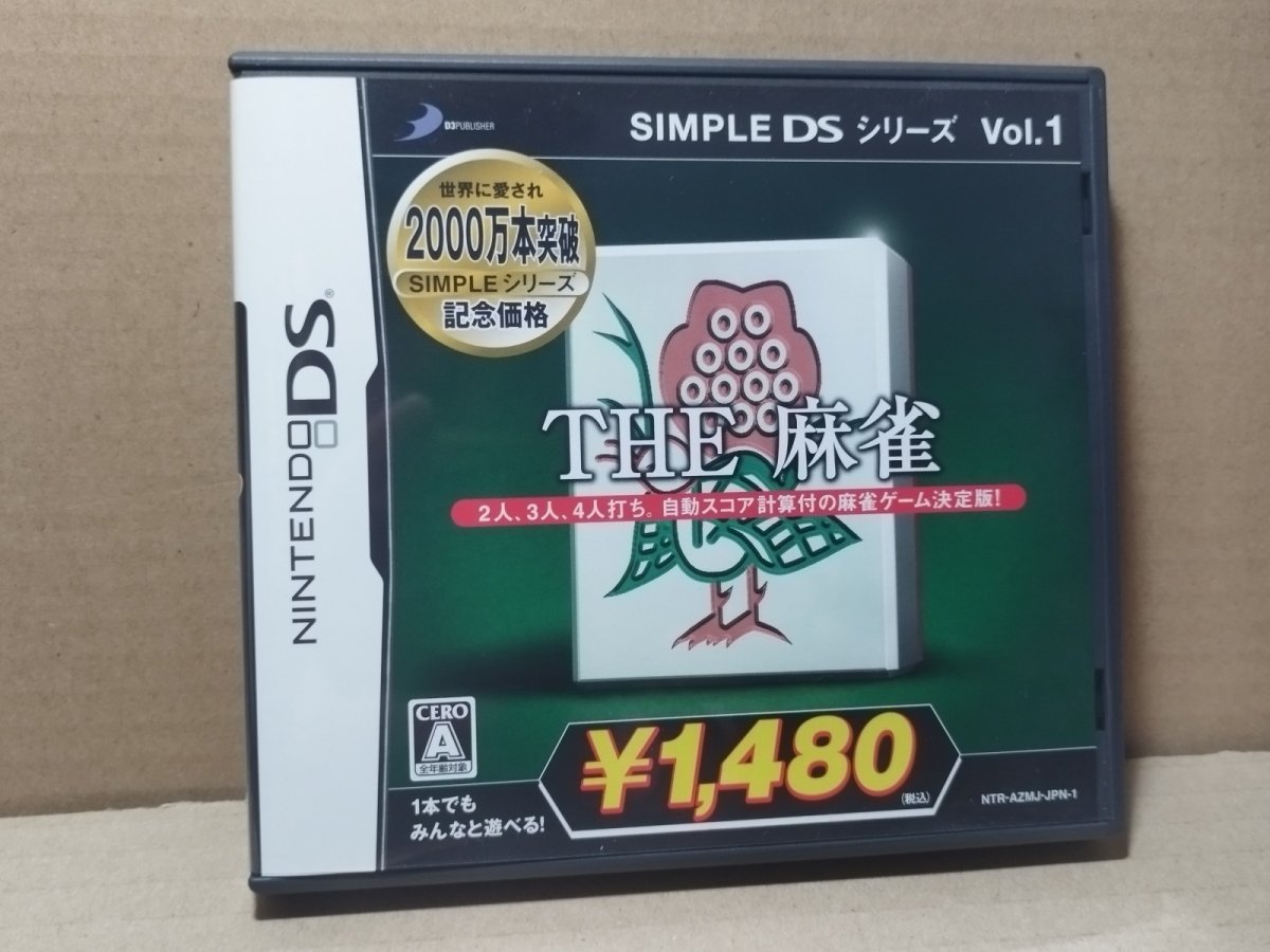 画像1: SIMPLE DSシリーズ Vol.1 THE 麻雀　箱説有　ニンテンドーDS【4m3】 (1)