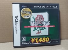 画像1: SIMPLE DSシリーズ Vol.1 THE 麻雀　箱説有　ニンテンドーDS【4m3】 (1)