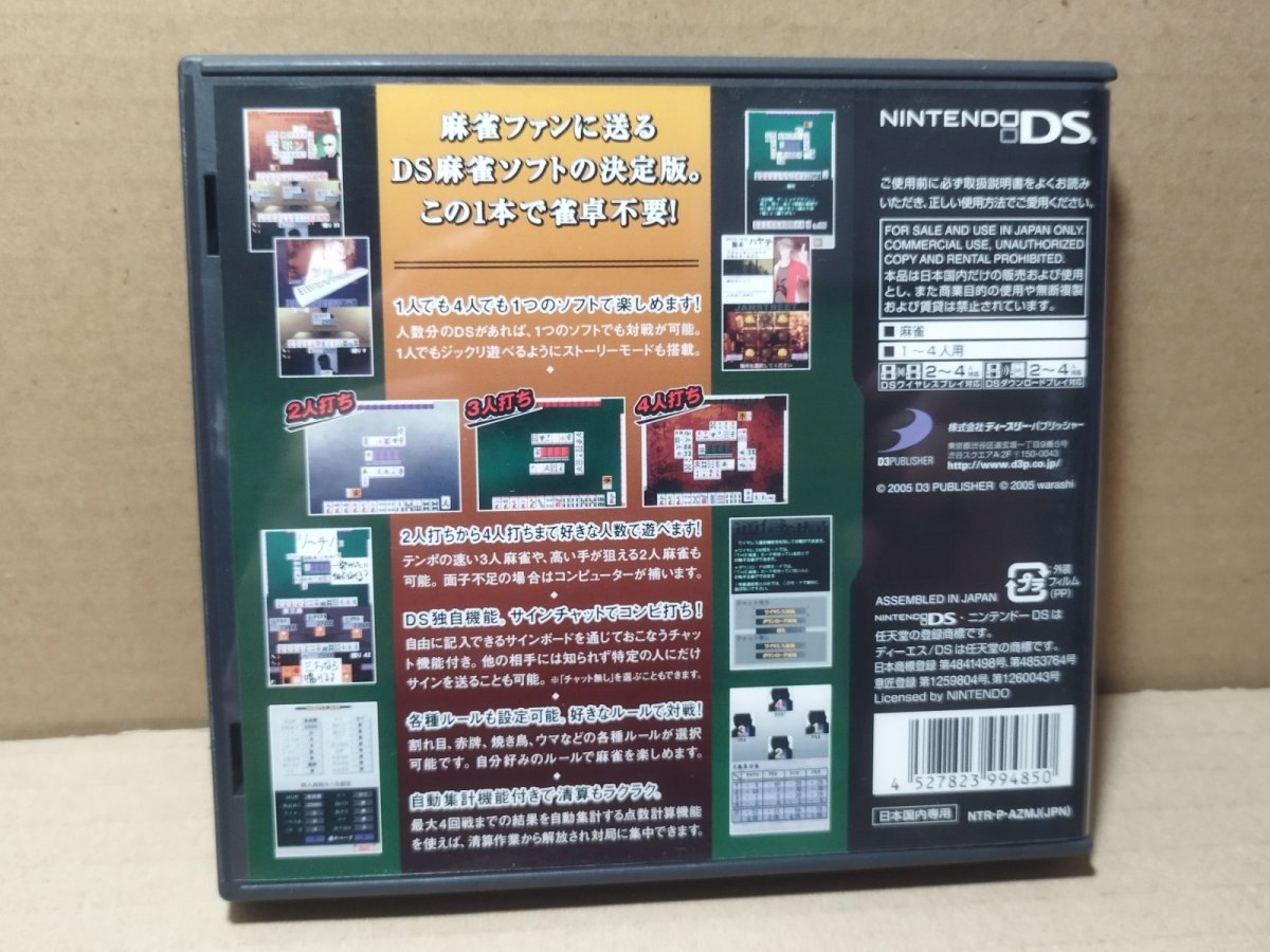 画像4: SIMPLE DSシリーズ Vol.1 THE 麻雀　箱説有　ニンテンドーDS【4m3】 (4)