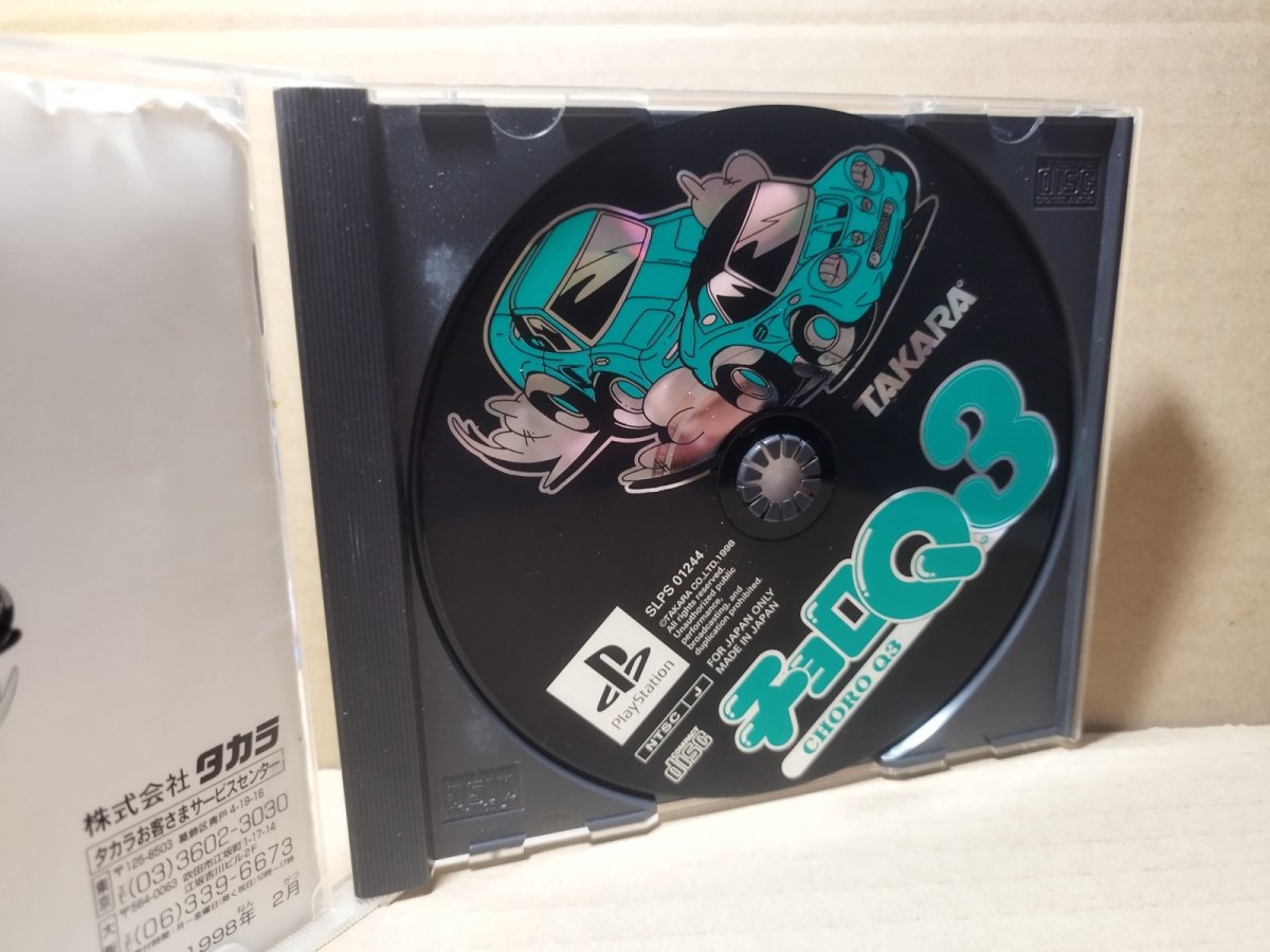 画像4: 【減額品】チョロQ3　箱説有　PS1プレイステーション【4N5】 (4)
