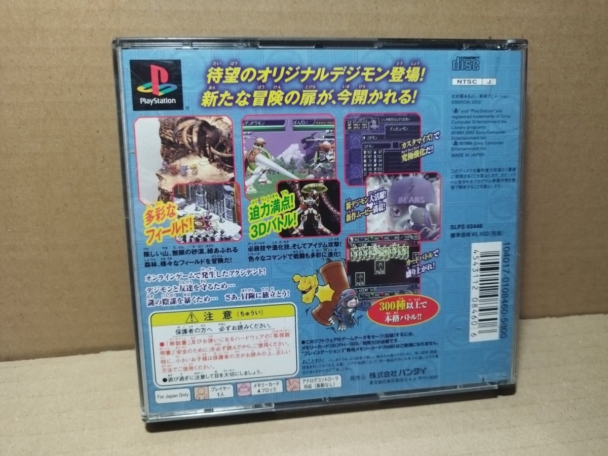 画像2: デジモンワールド3 新たなる冒険の扉　箱有説無　PS1プレイステーション【4N5】 (2)