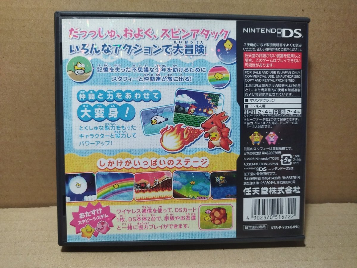画像4: 伝説のスタフィー たいけつ！ ダイール海賊団　箱説有　ニンテンドーDS【4m3】 (4)