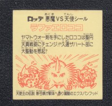 画像2: ラファエロココ　断弓　状態【B】 (2)