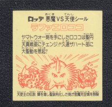 画像2: ラファエロココ　輝き　状態【B】 (2)