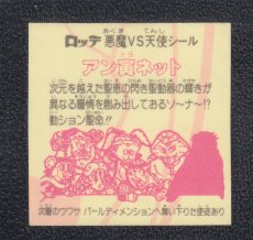 画像2: アン寅ネット　状態【B】 (2)