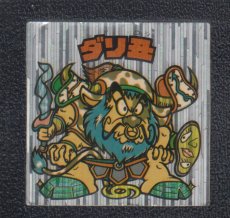 画像1: ダリ丑　状態【B】 (1)