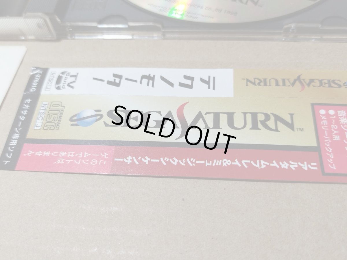 画像7: 【美品評価価格】テクノモーター　帯葉書箱説有　SSセガサターン【6m1】 (7)
