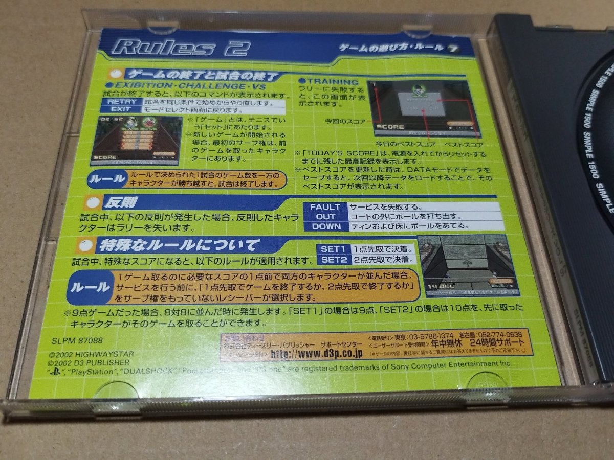 画像3: SIMPLE1500シリーズ Vol.97 THE スカッシュ　箱説有　PS1プレイステーション【6m1】 (3)