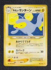 画像1: やさしいランターン　状態【A】　旧ポケモンカード (1)