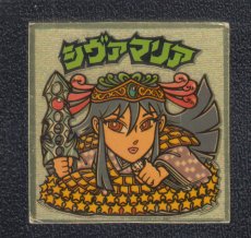 画像1: シヴァマリア　聖泊　状態【B】 (1)