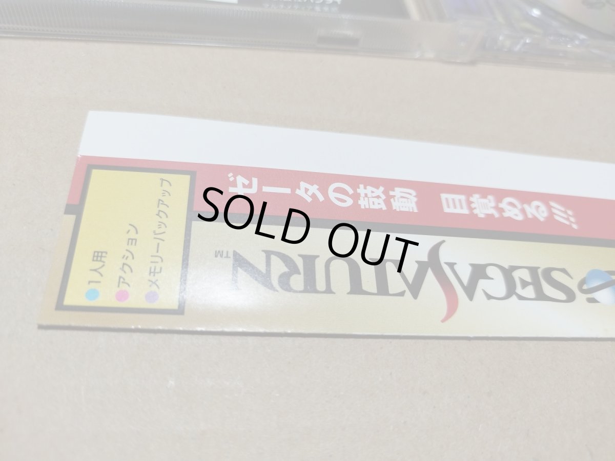 画像6: 【美品評価価格】機動戦士Zガンダム　前編　ゼータの鼓動　帯箱説有　SSセガサターン【6m1】 (6)