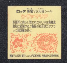 画像2: シヴァマリア　聖泊　状態【B】 (2)