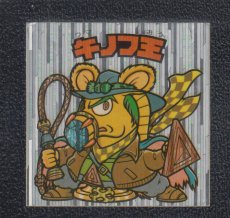 画像1: 牛ノフ王　状態【B】 (1)