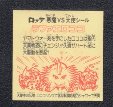画像2: ラファエロココ　ロココ　状態【B】 (2)