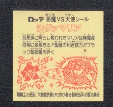 画像2: シヴァマリア　次創　状態【B】 (2)