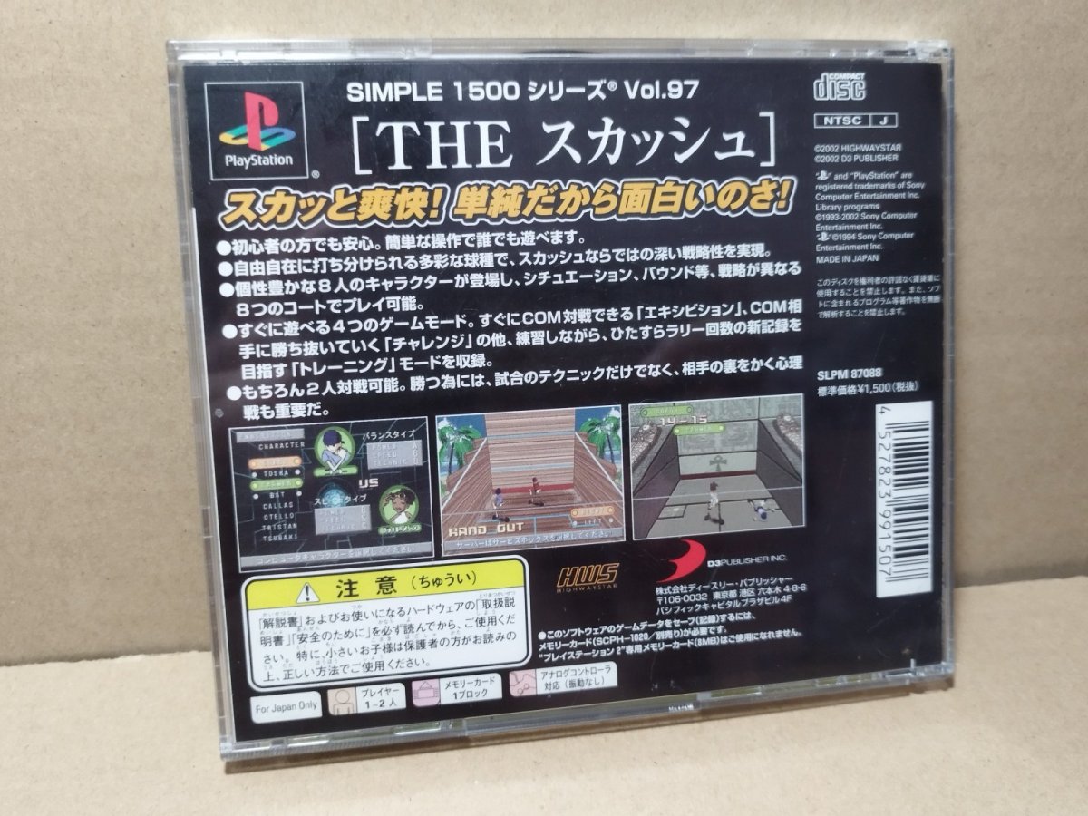 画像7: SIMPLE1500シリーズ Vol.97 THE スカッシュ　箱説有　PS1プレイステーション【6m1】 (7)