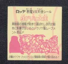 画像2: 戌ドリヒ大王　状態【B】 (2)