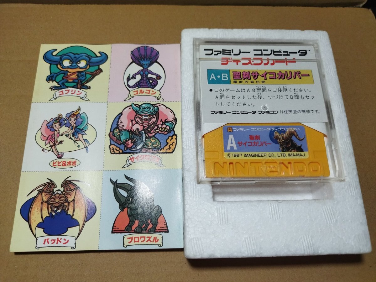 画像4: 聖剣サイコカリバー 魔獣の森伝説　箱説無　ディスクシステム【7m8】 (4)