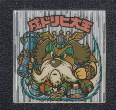画像1: 戌ドリヒ大王　状態【B】 (1)