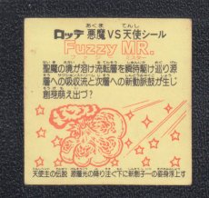画像2: ＦuzzyＭ.Ｒ　ファジーミスター　状態【B】 (2)