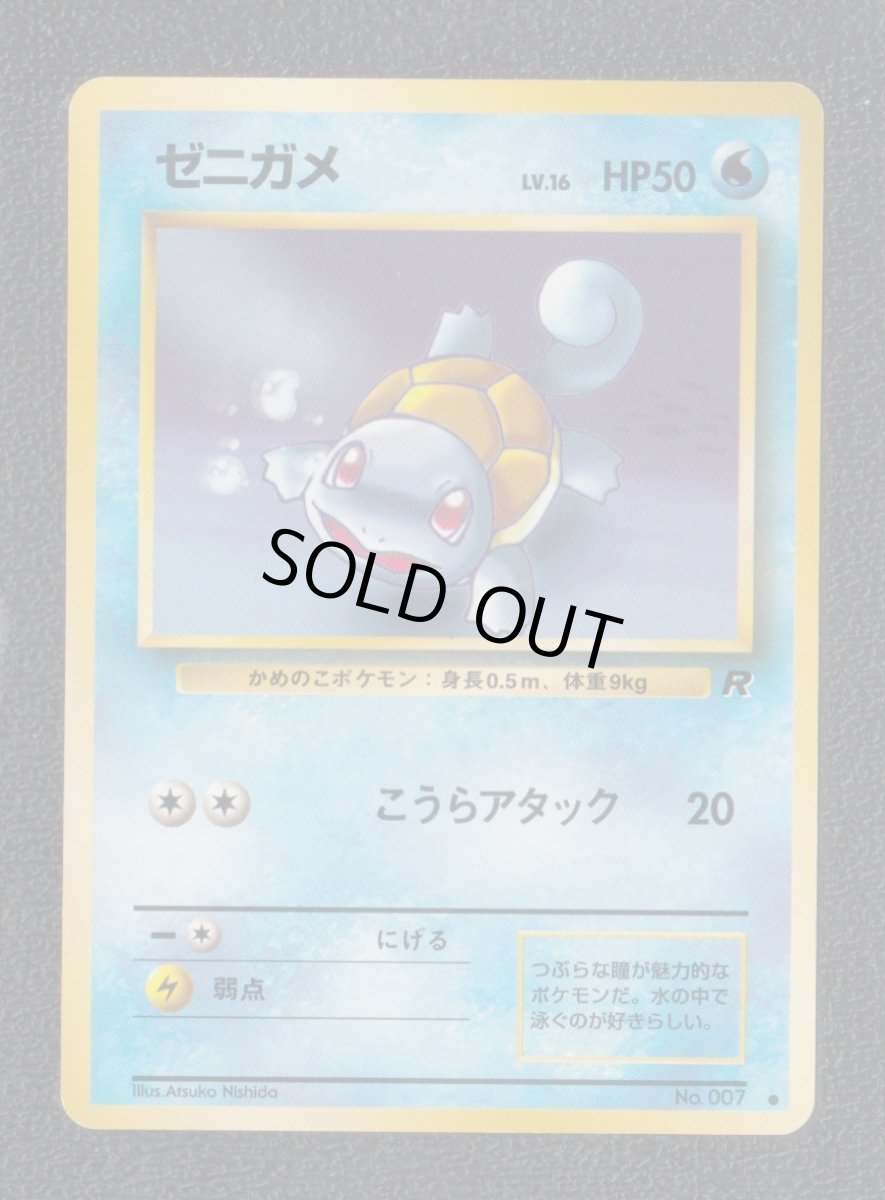 画像1: ゼニガメ　状態【B】　旧ポケモンカード (1)