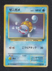 画像1: ゼニガメ　状態【B】　旧ポケモンカード (1)