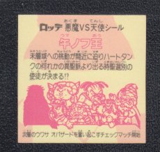 画像2: 牛ノフ王　状態【B】 (2)