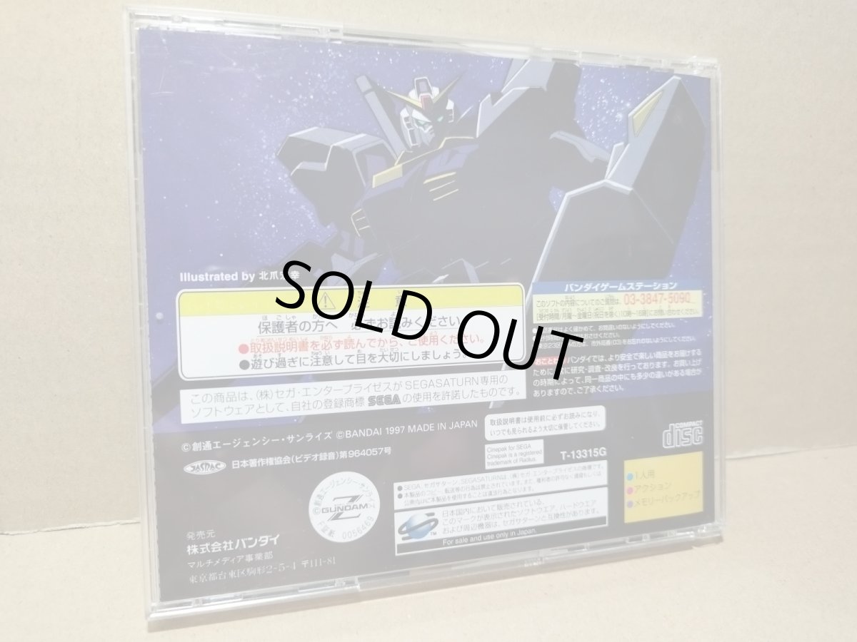 画像8: 【美品評価価格】機動戦士Zガンダム　前編　ゼータの鼓動　帯箱説有　SSセガサターン【6m1】 (8)