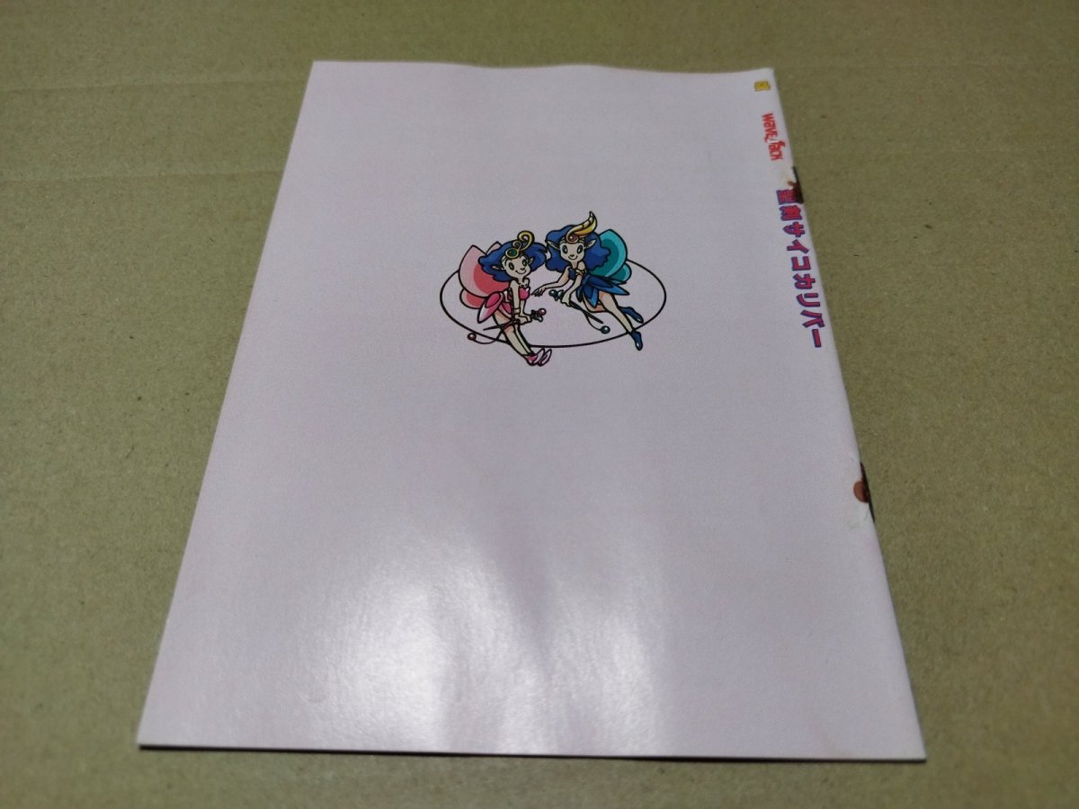 画像8: 聖剣サイコカリバー 魔獣の森伝説　箱説無　ディスクシステム【7m8】 (8)