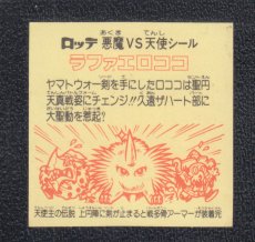 画像2: ラファエロココ　上円　状態【Ｂ】 (2)
