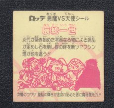 画像2: 辰統一世　状態【B】 (2)