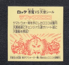 画像2: ラファエロココ　剣が　状態【B】 (2)