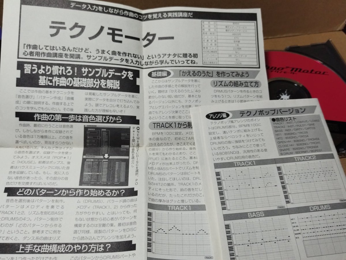 画像8: 【美品評価価格】テクノモーター　帯葉書箱説有　SSセガサターン【6m1】 (8)