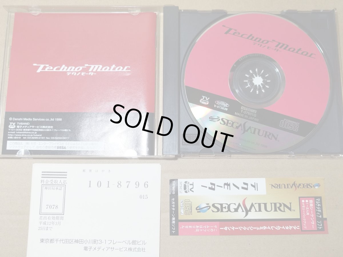 画像3: 【美品評価価格】テクノモーター　帯葉書箱説有　SSセガサターン【6m1】 (3)