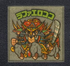 画像1: ラファエロココ　ハプー　状態【B】 (1)